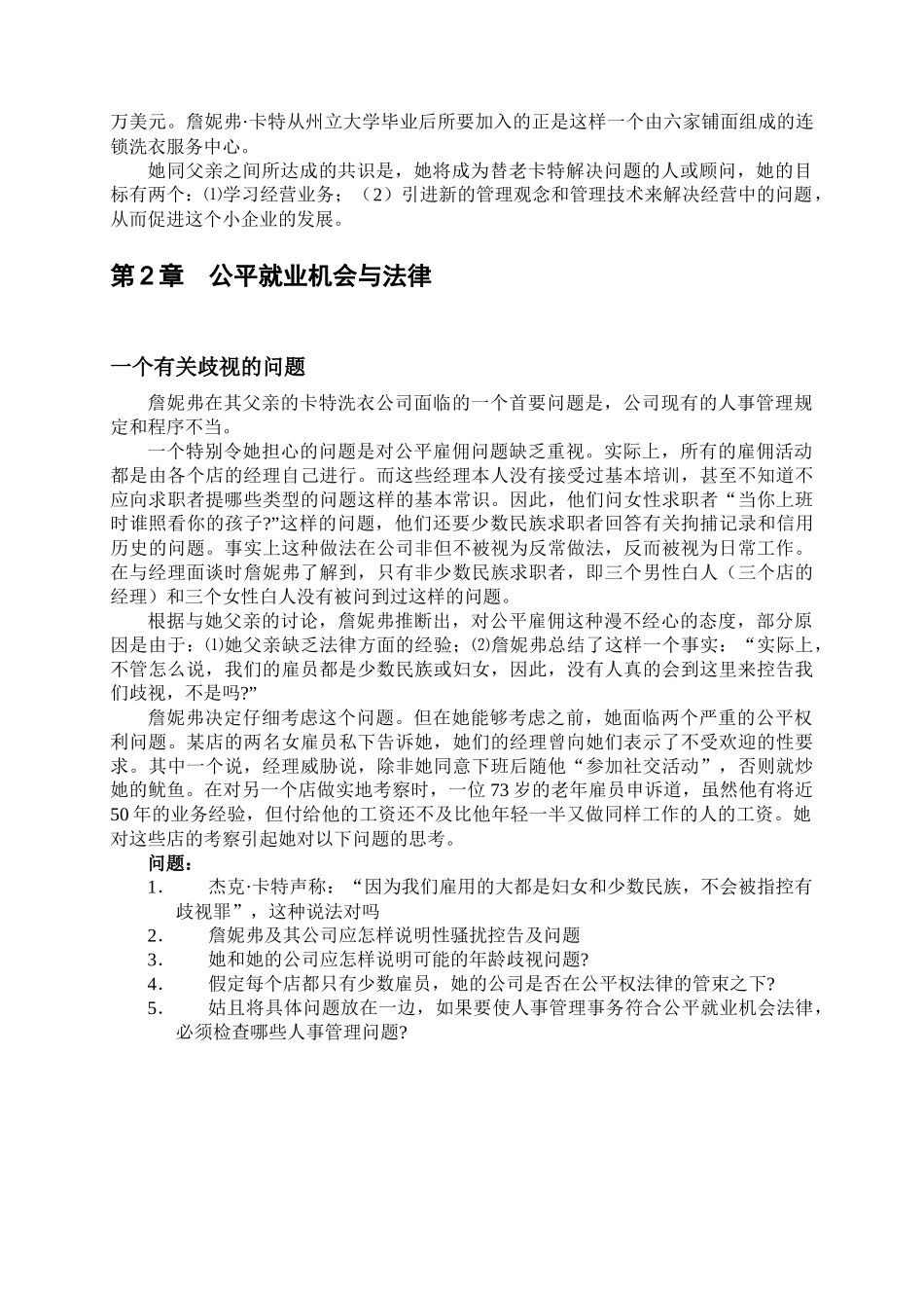 加里.德斯勒人力资源管理系列案例_第2页