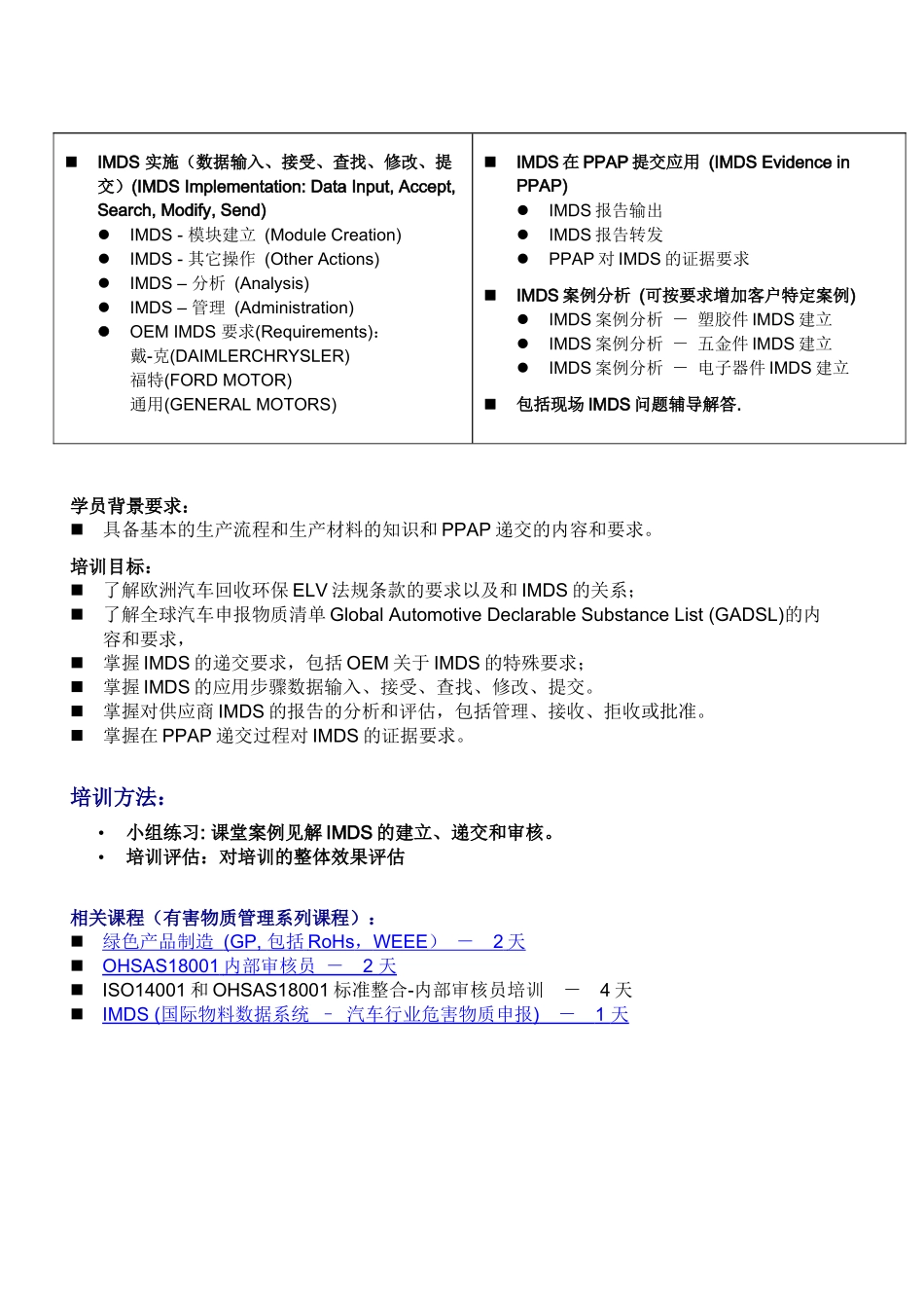 IMDS培训，一天课程，奥曼克公司提供。国际物料数据系统课程_第2页