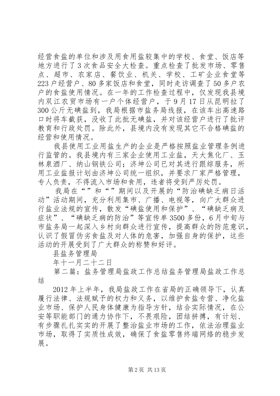 盐务管理工作总结_第2页