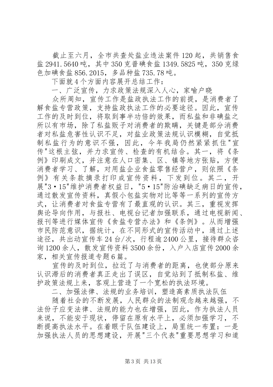 盐务管理工作总结_第3页