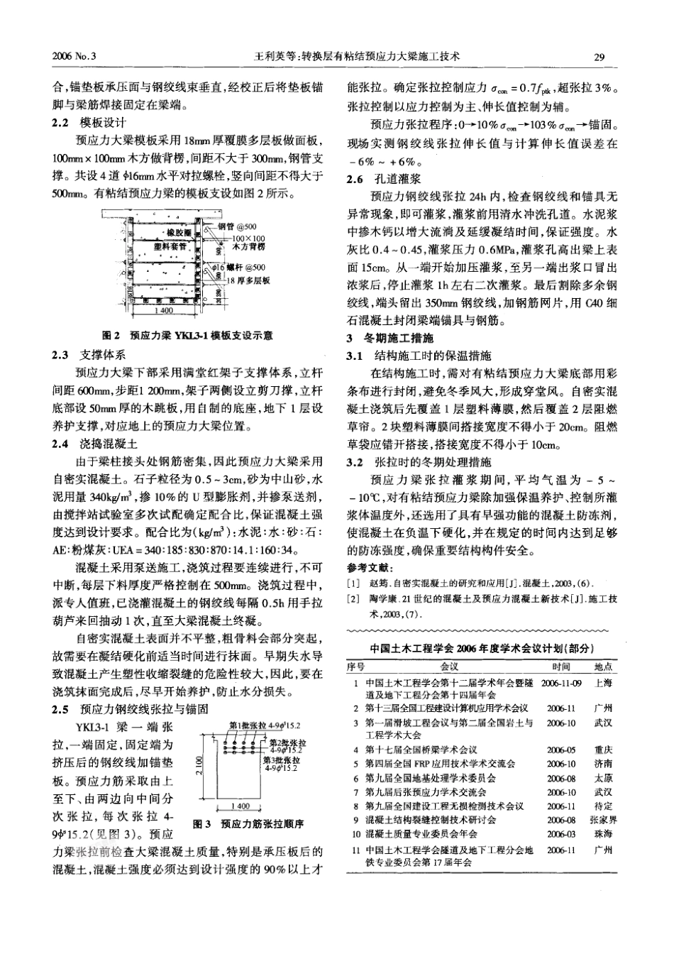 转换层有粘结预应力大梁施工技术(摘录自《施工技术》06年3期第28-29_第2页