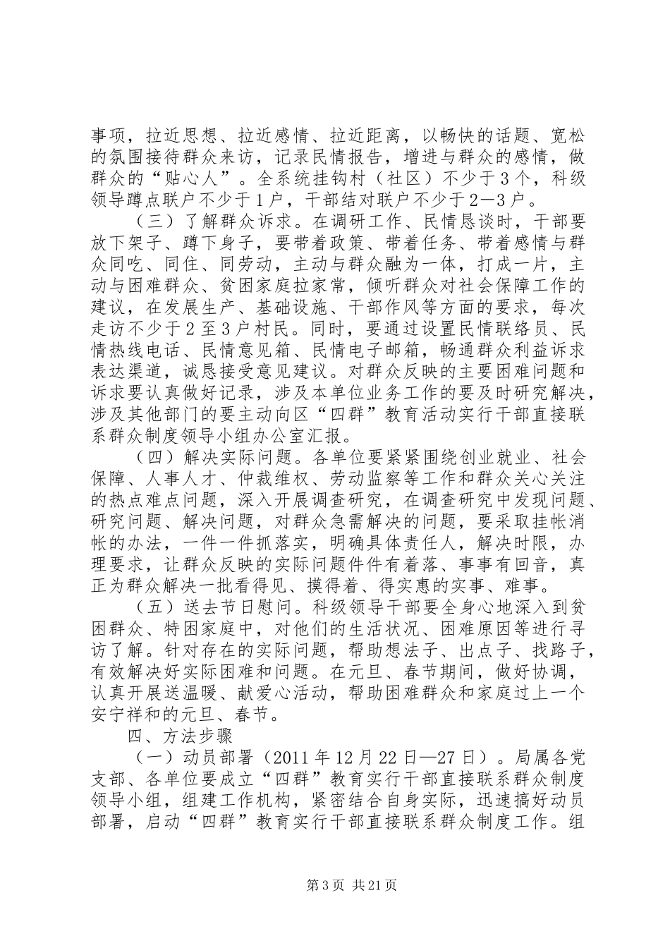“四群”教育及实行干部直接联系群众制度工作实施方案_第3页