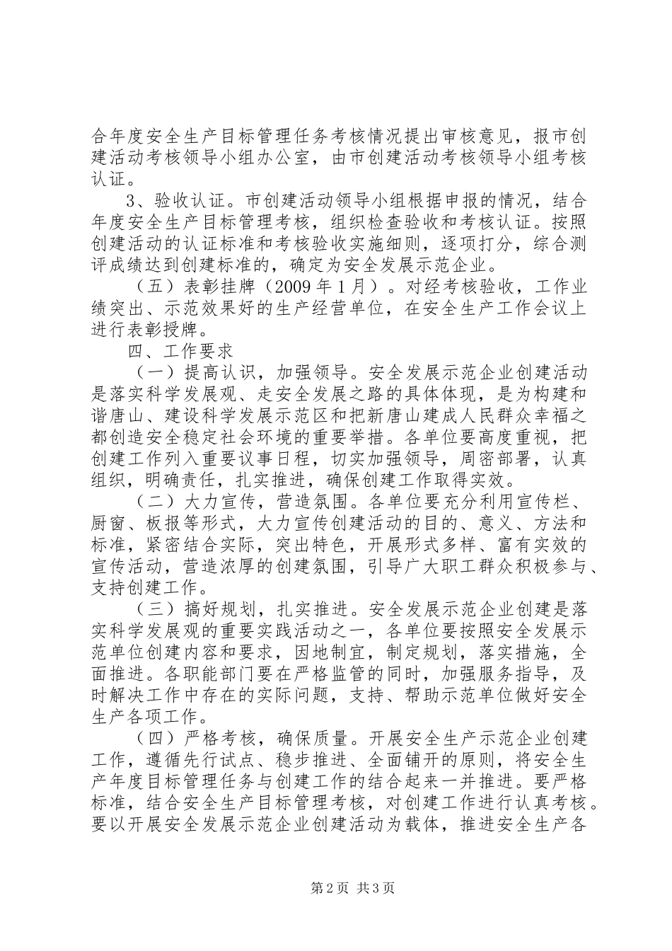 创建安全发展示范企业方案_第2页