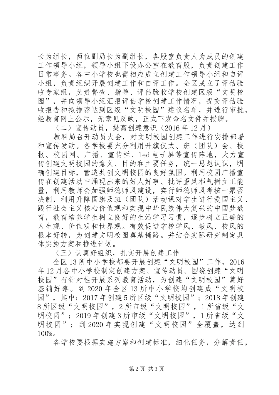 区教科局文明校园创建工作方案_第2页