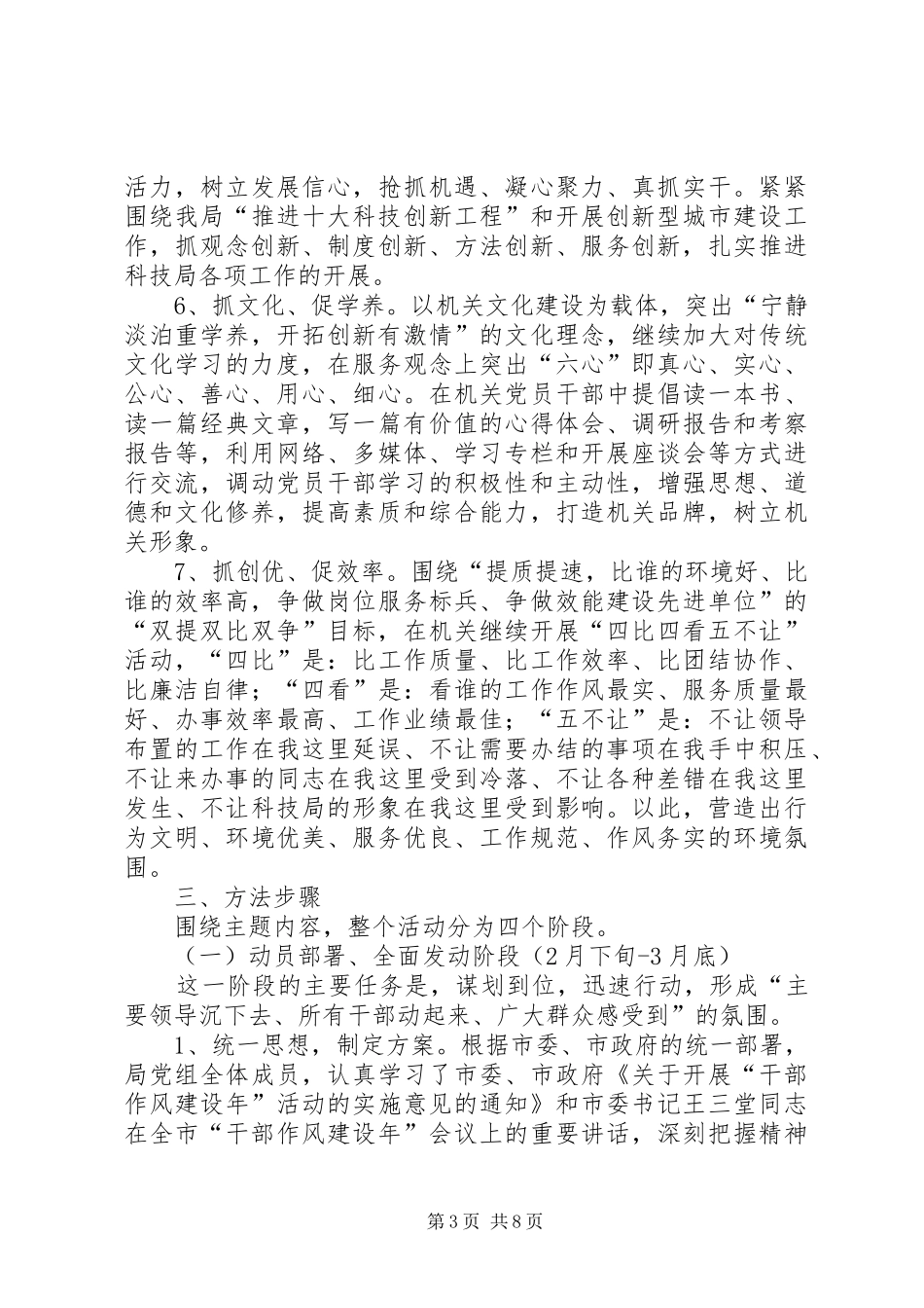 科技局党组开展“干部作风建设年”活动方案_第3页