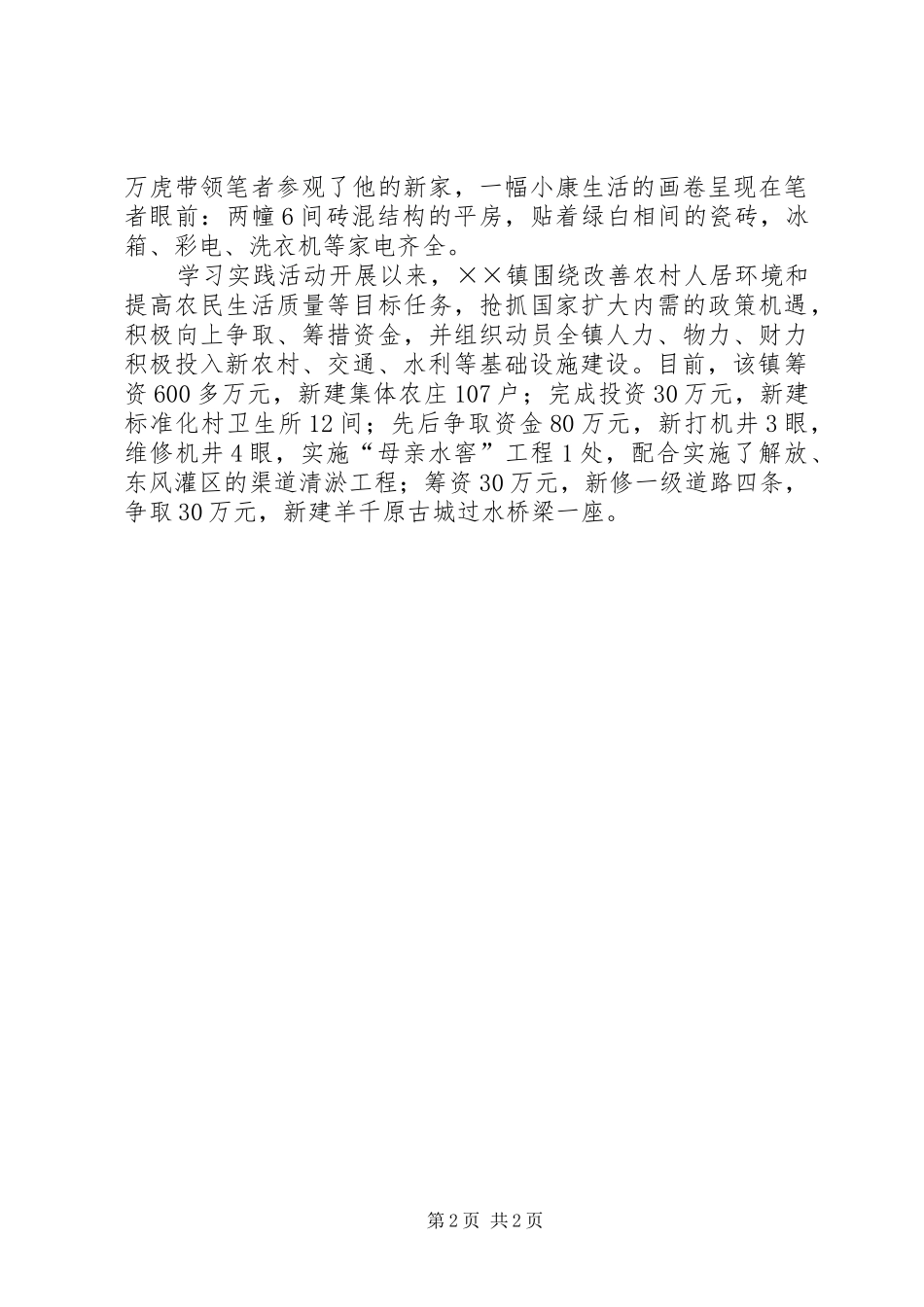 镇加快经济社会科学发展工作总结_第2页