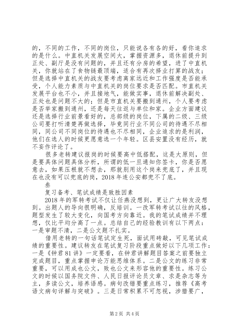 转业工作签卡总结报告：看清自己而不看轻自己_第2页