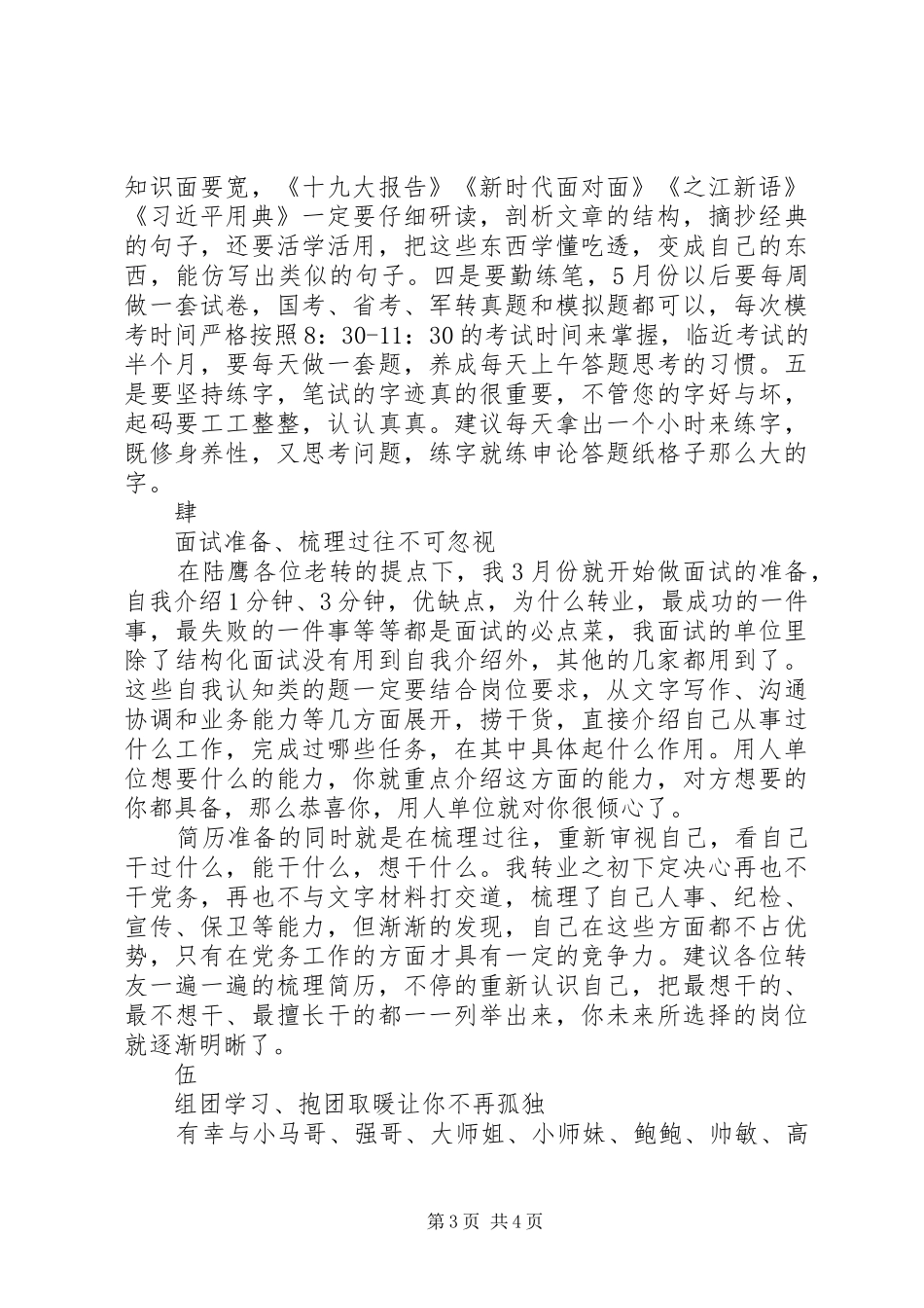 转业工作签卡总结报告：看清自己而不看轻自己_第3页