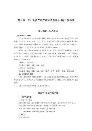 氧化铝生产过程计算方法