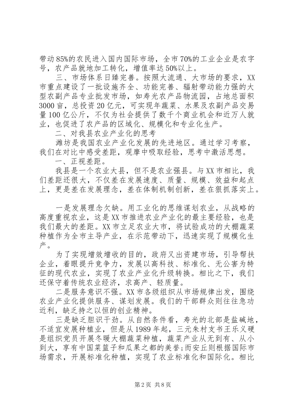 现代农业发展的总结_第2页