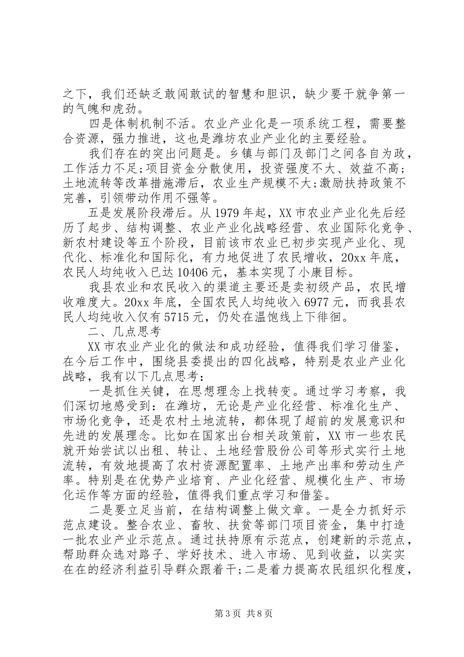 现代农业发展的总结_第3页