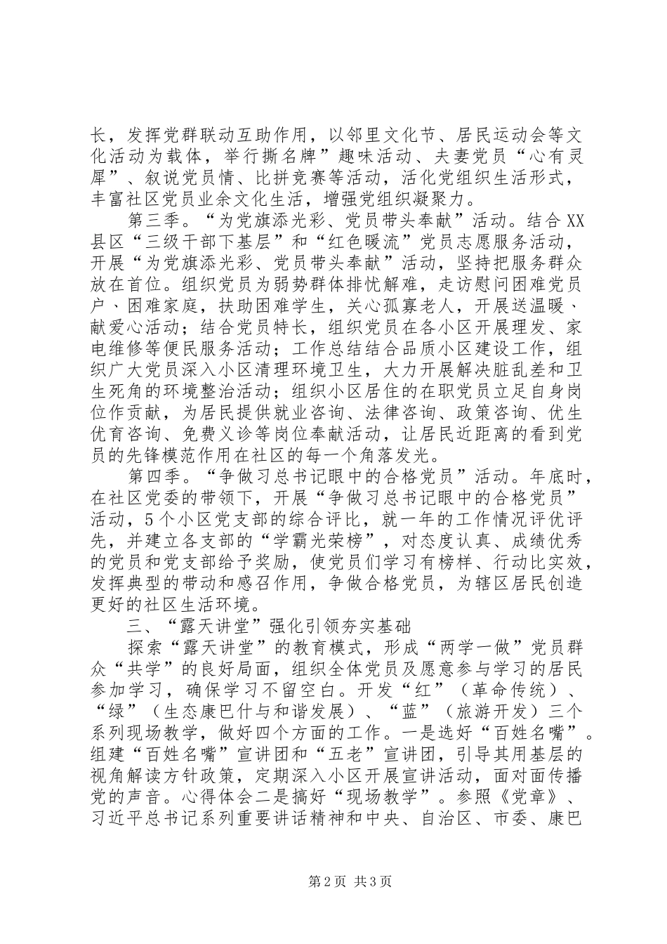 社区开展两学一做学习教育实施方案范文_第2页