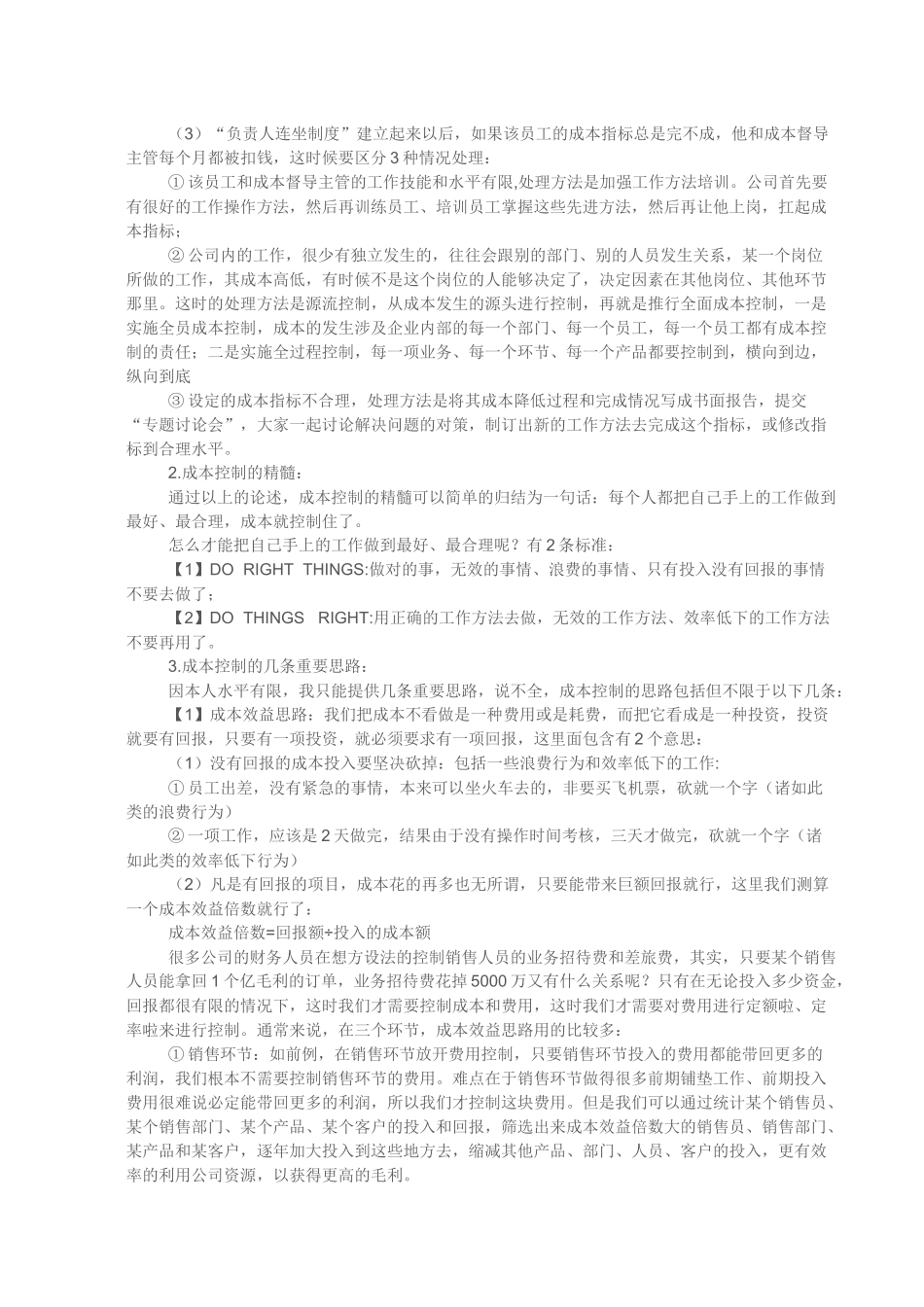 制造业生产成本控制实战经验_第2页