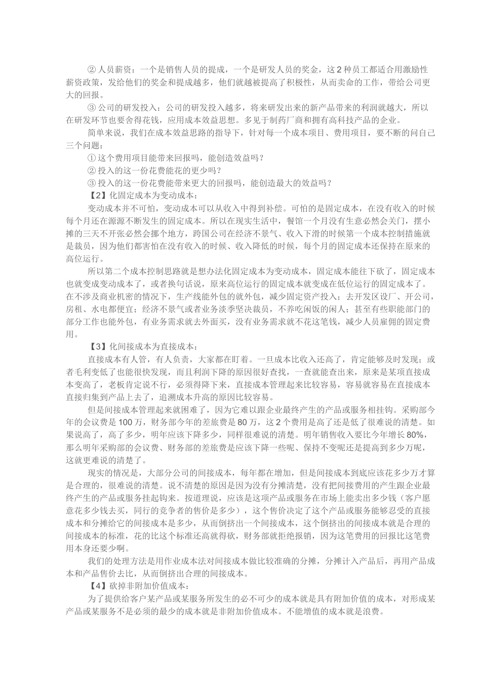 制造业生产成本控制实战经验_第3页