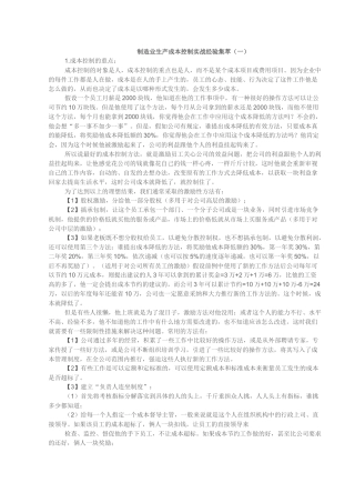 制造业生产成本控制实战经验