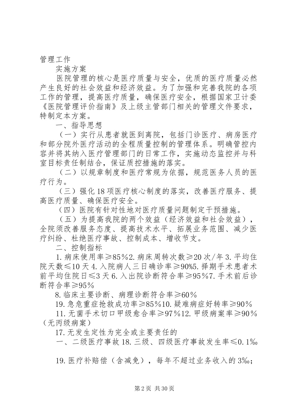 三江县医疗质量状况调查统计工作实施方案_第2页