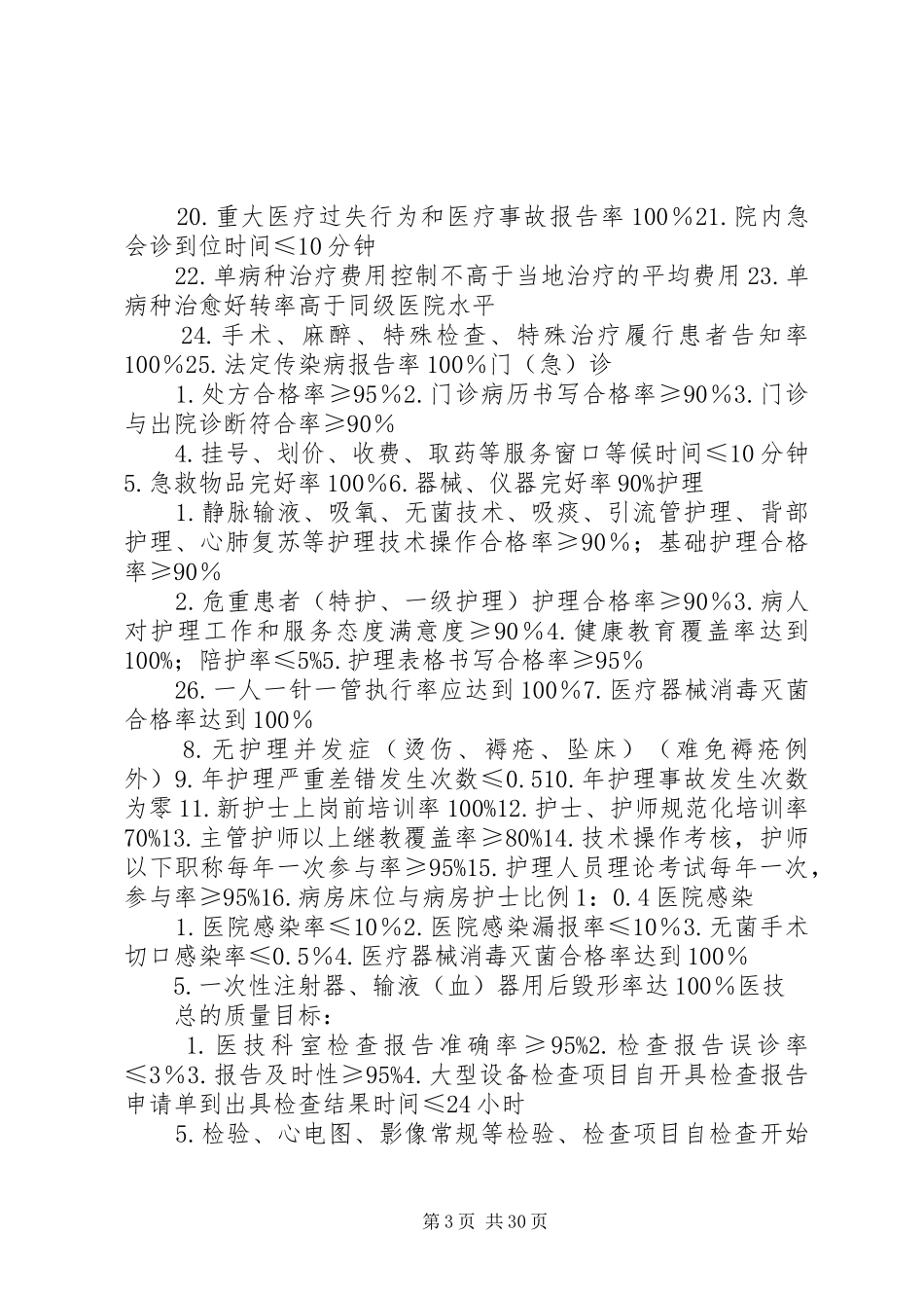 三江县医疗质量状况调查统计工作实施方案_第3页