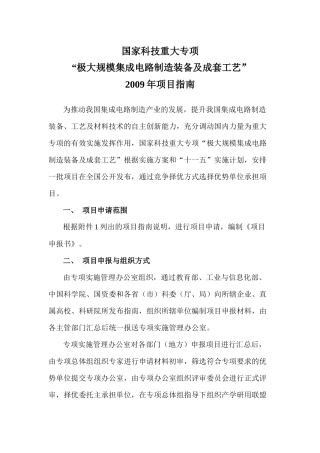 “极大规模集成电路制造装备及成套工艺”