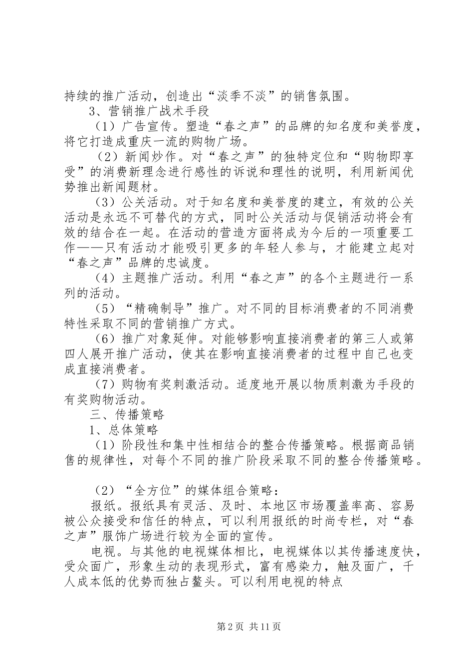 商业广场策划实施方案_第2页