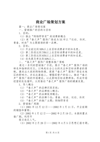 商业广场策划实施方案