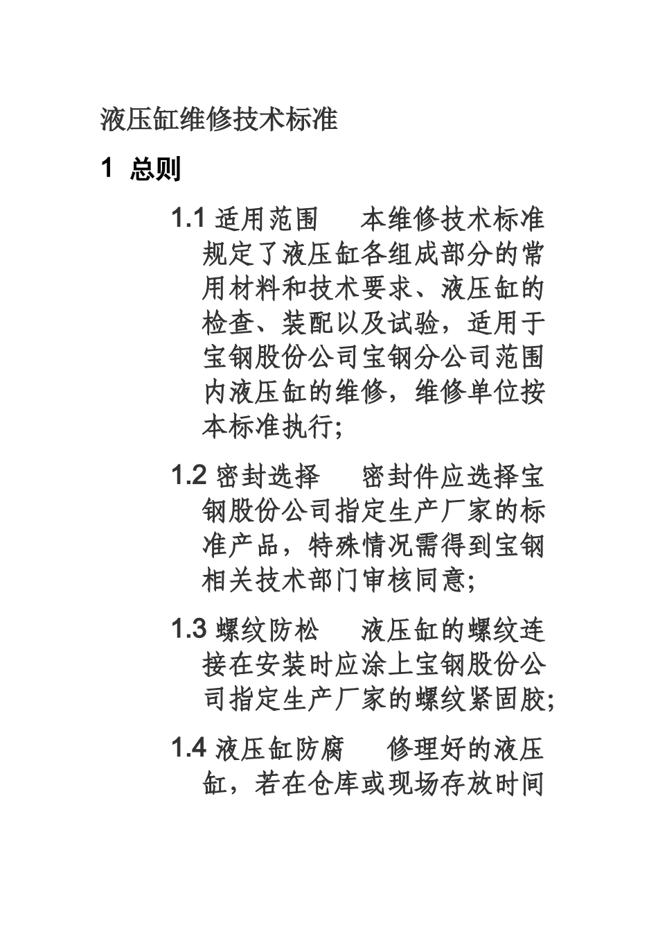 液压缸技术标准_第3页