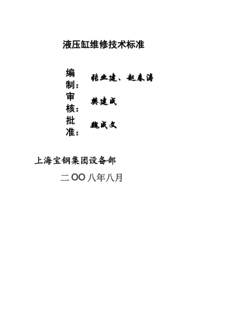 液压缸技术标准