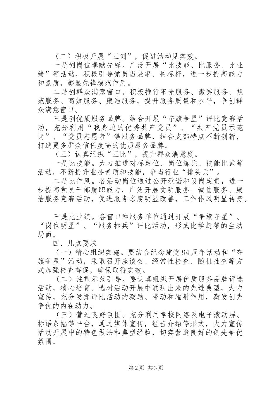 三亮三创三比实施方案_第2页