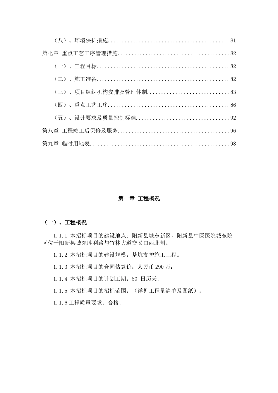 基坑边坡支护施工方案培训讲义_第2页