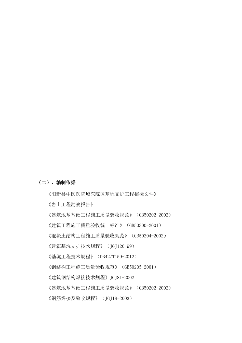 基坑边坡支护施工方案培训讲义_第3页