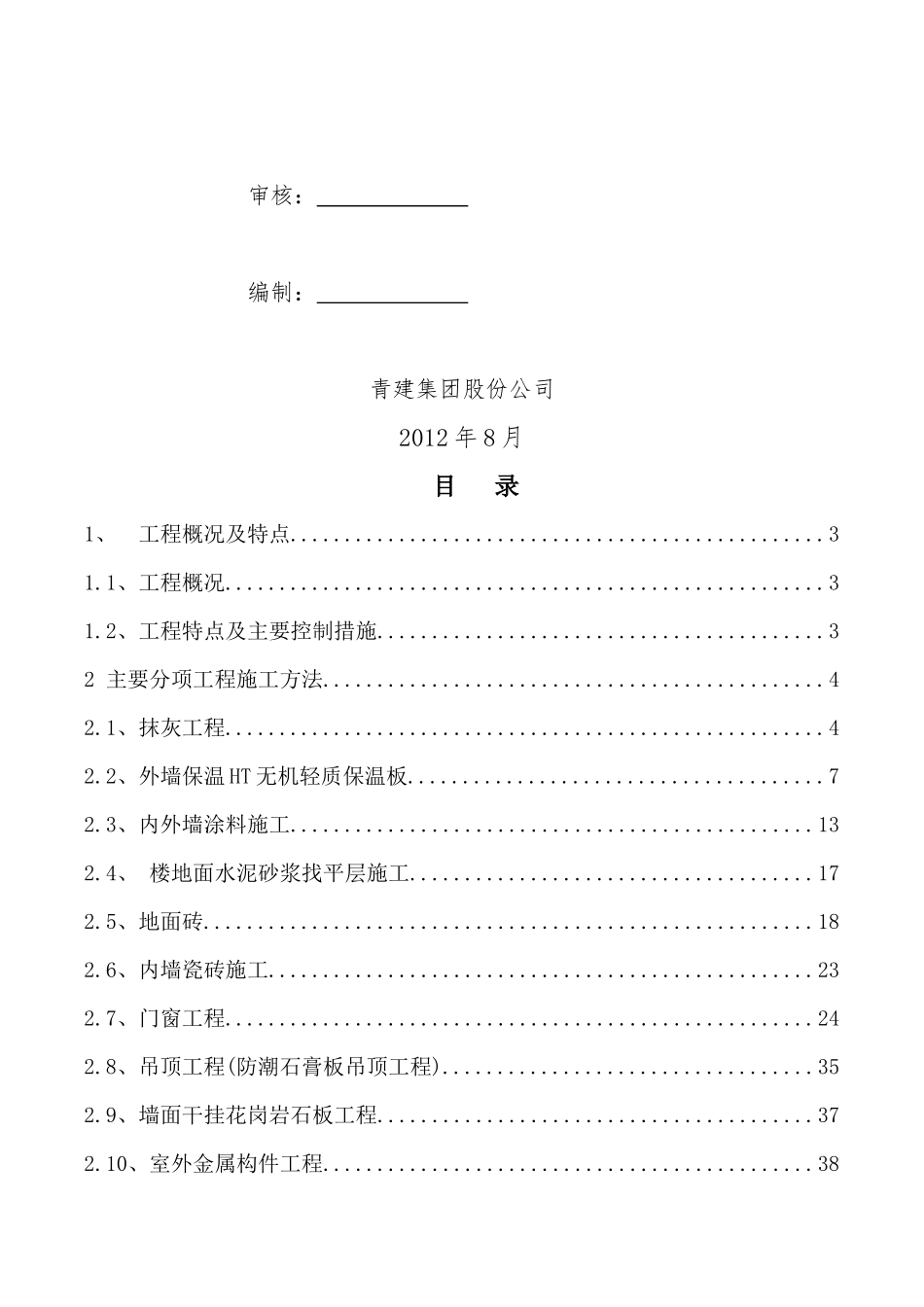 监狱监舍、教学楼装修装饰工程施工方案培训资料_第2页