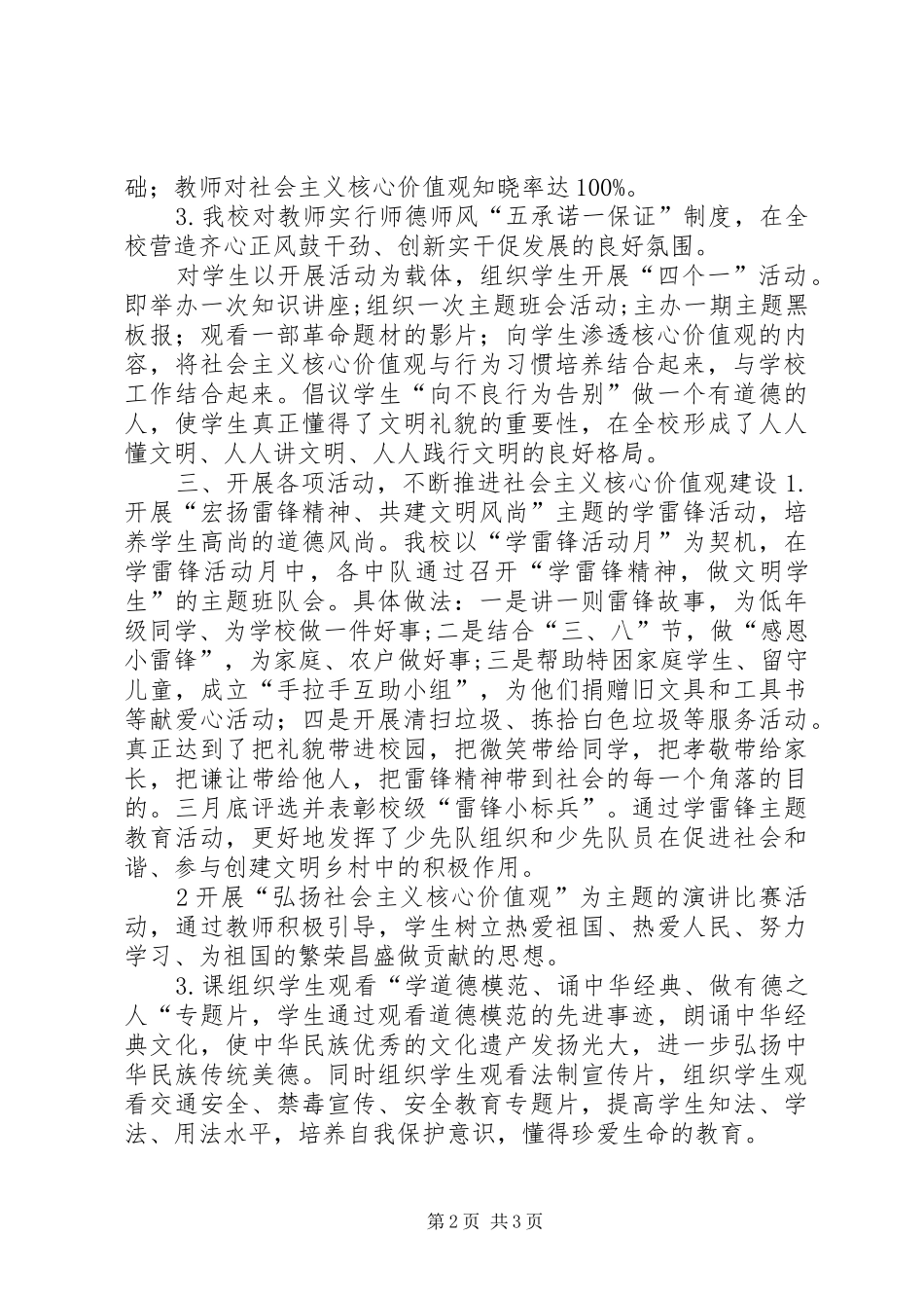 社会主义核心价值观主题教育活动总结_第2页