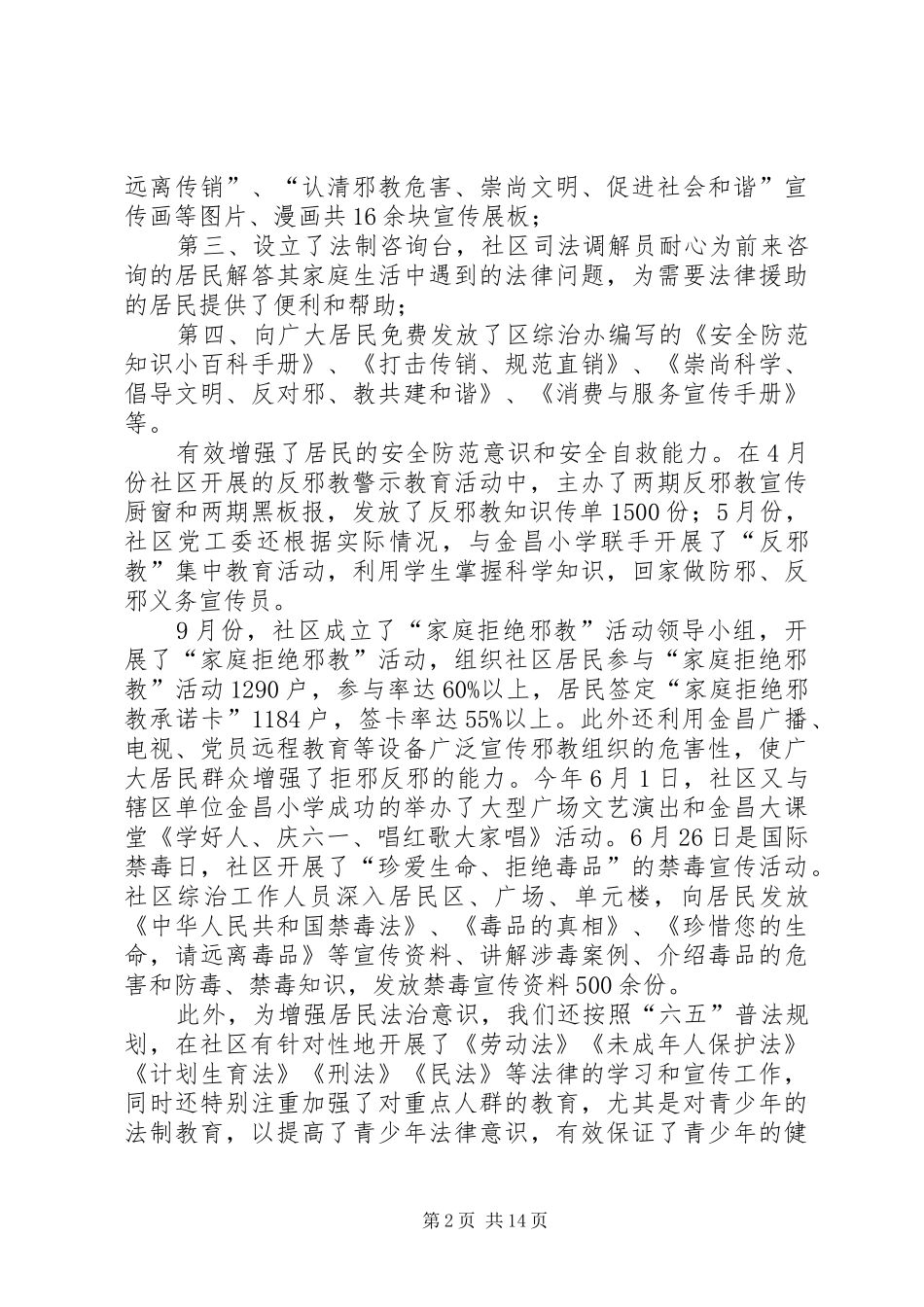 社区治安年终工作总结_第2页