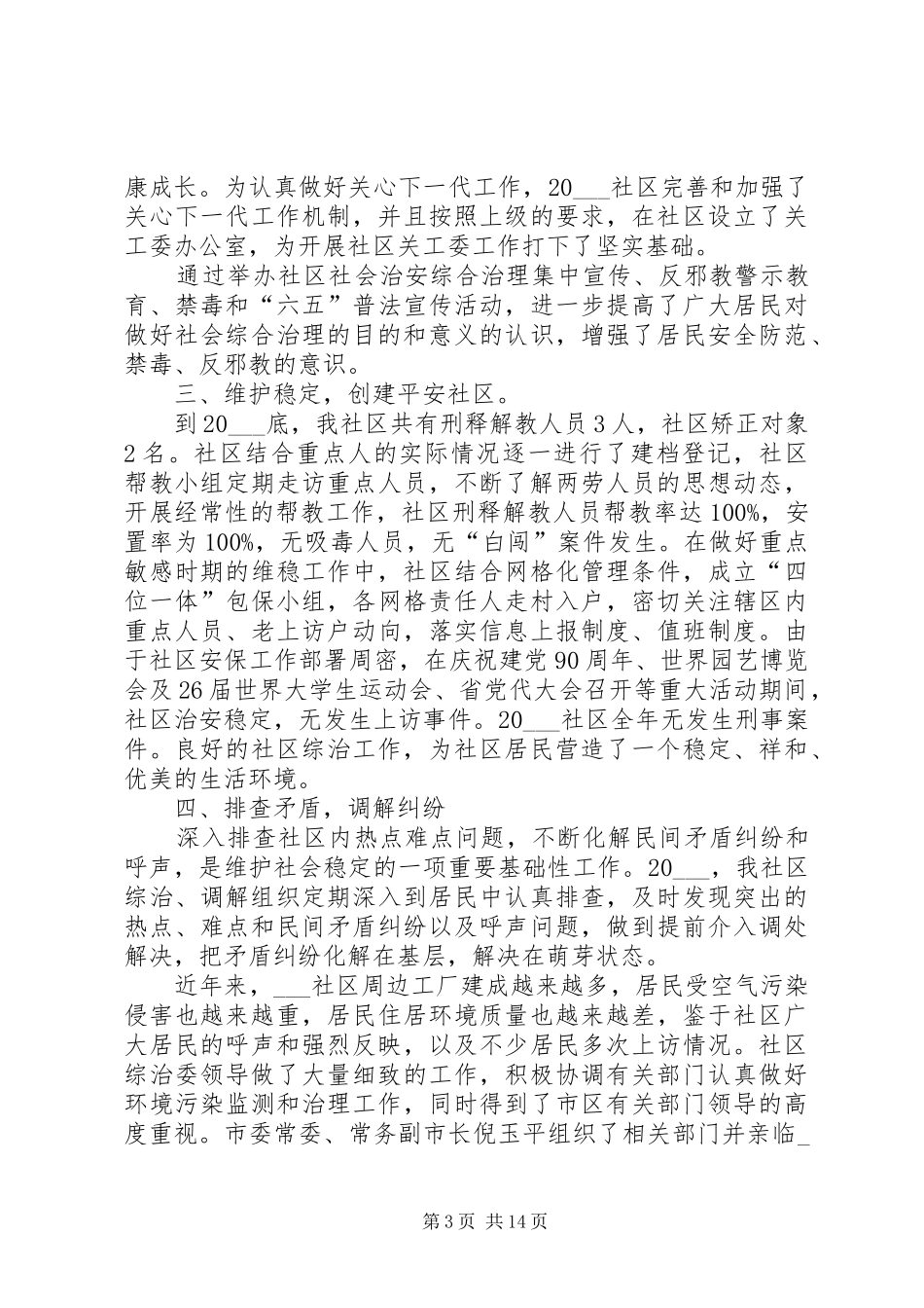 社区治安年终工作总结_第3页