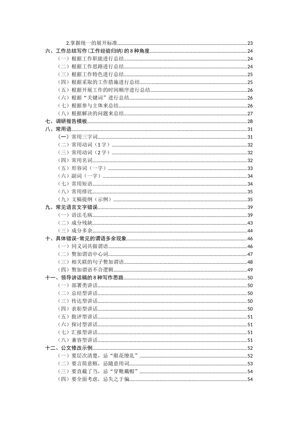 国企公文写作规范_第2页