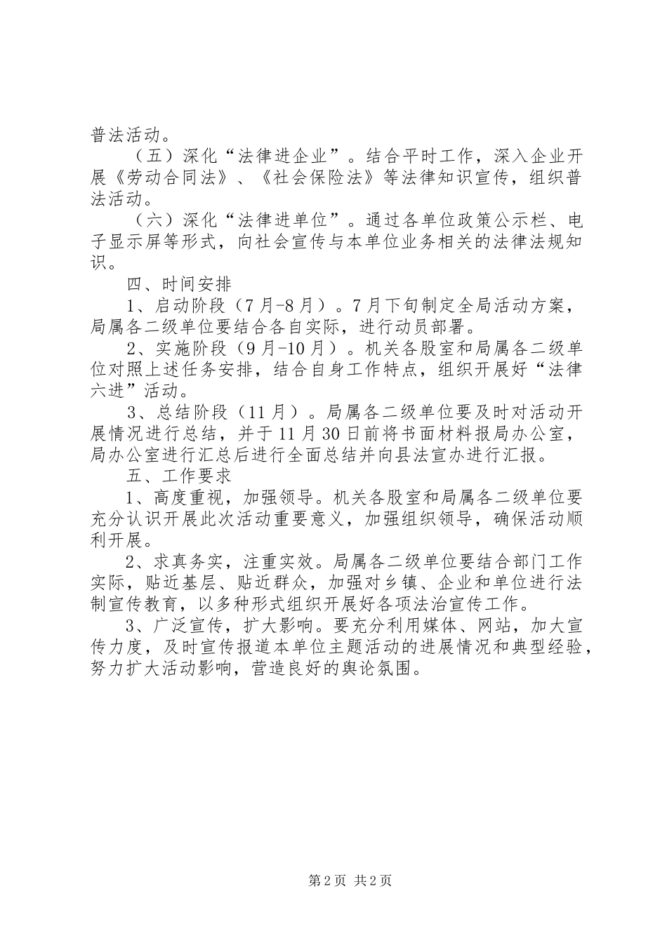 劳动局法律六进活动工作方案_第2页