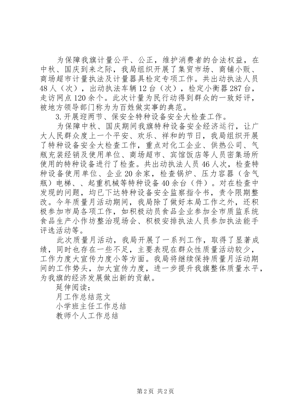 质监局质量月活动总结_第2页