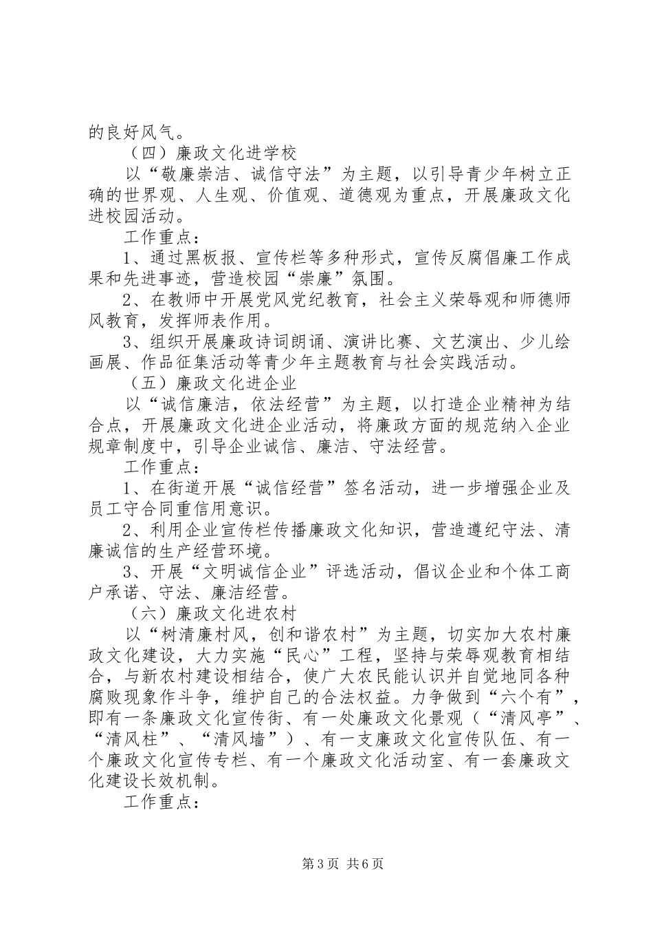 街道廉政文化工作实施方案_第3页