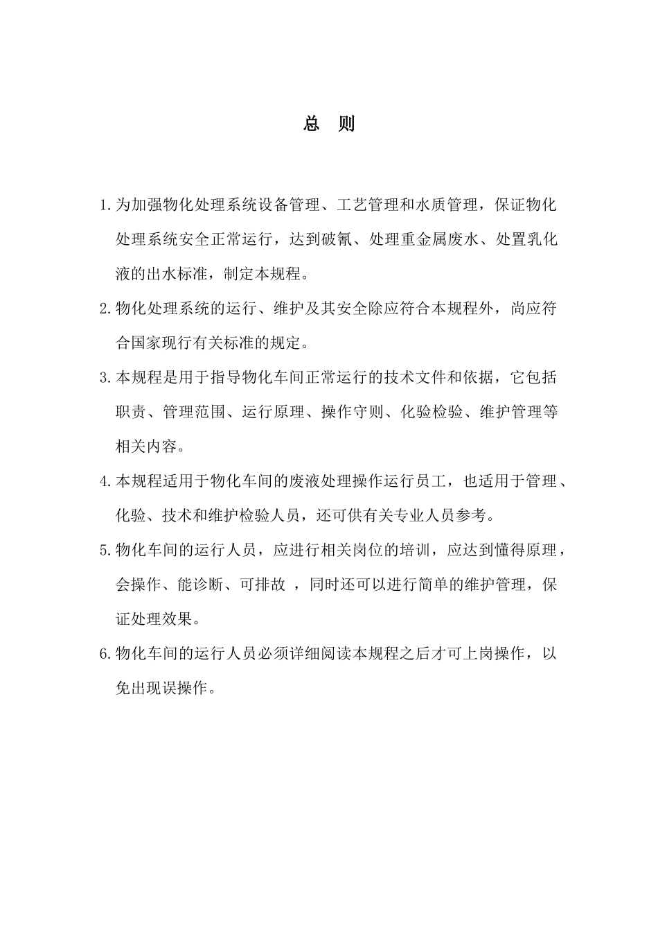 物化车间操作规程_第3页