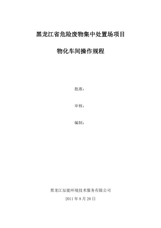 物化车间操作规程