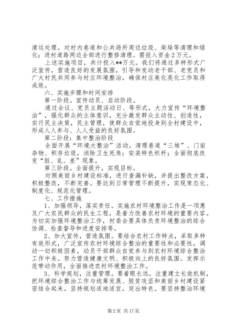 村级环境整治美化亮化方案_第2页
