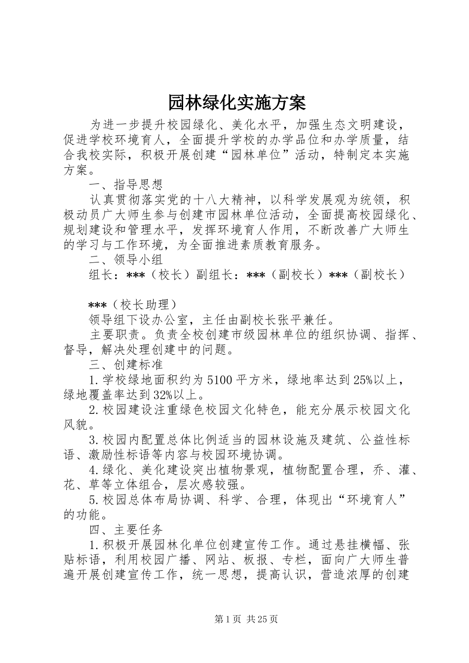 园林绿化方案_第1页