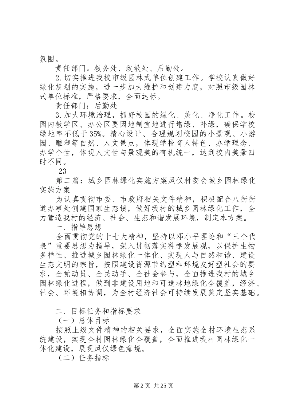 园林绿化方案_第2页