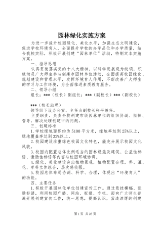 园林绿化方案