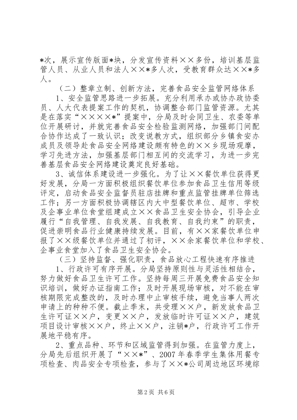 食品药品监督管理局第一季度工作总结_第2页