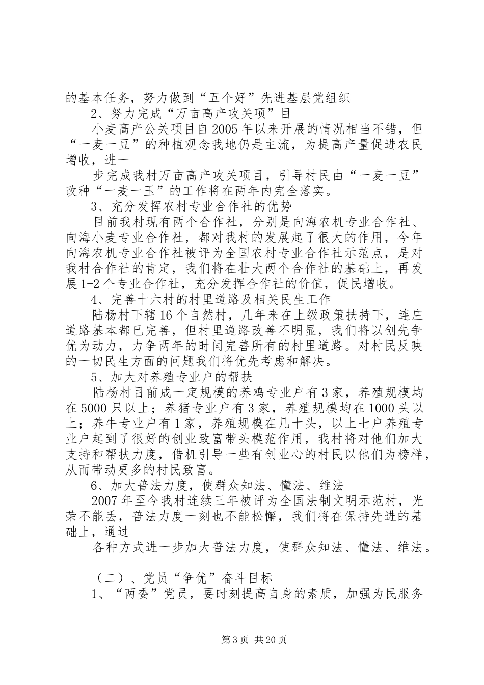陆杨创先争优活动实施具体方案_第3页