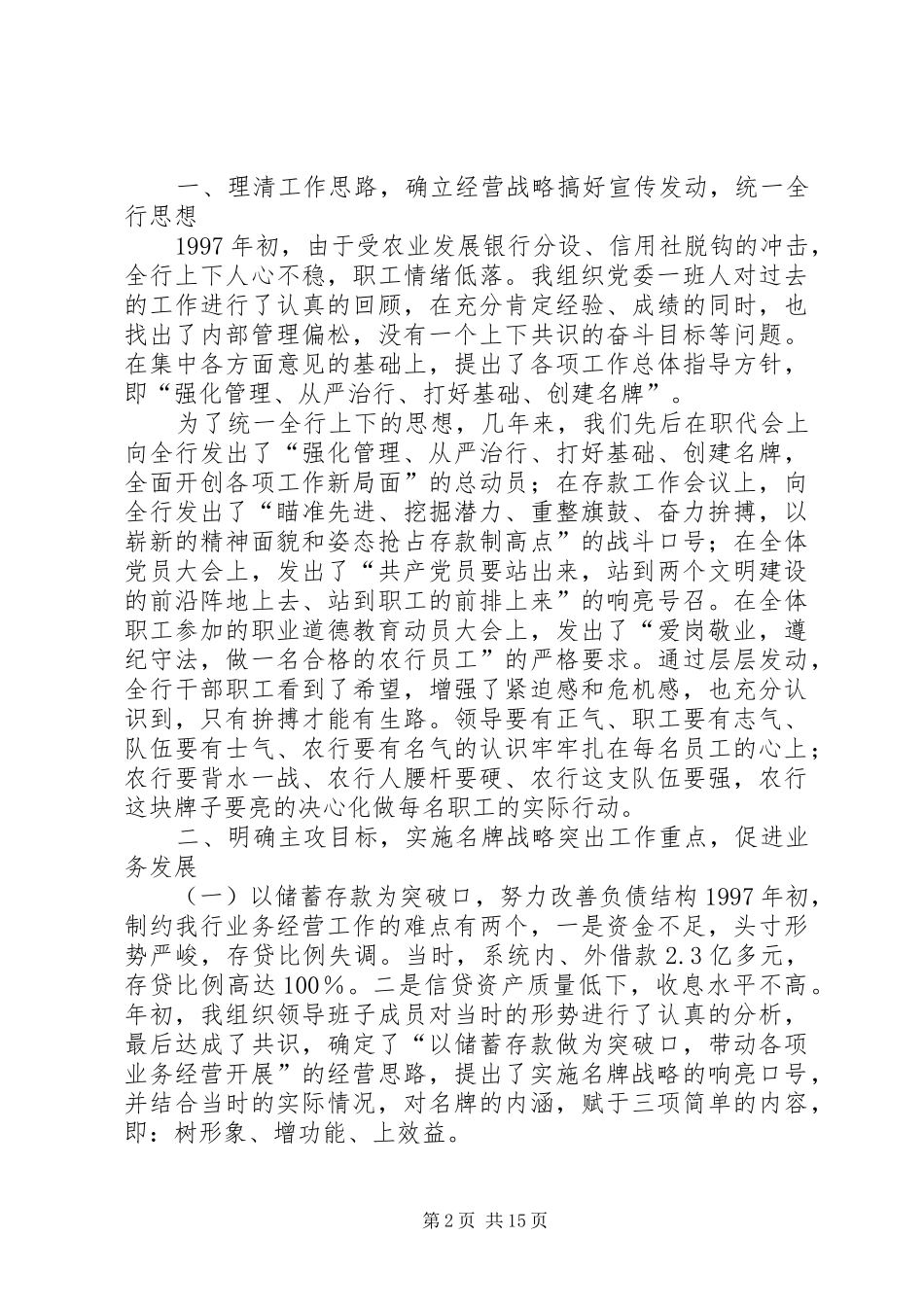 银行支行长工作总结_第2页