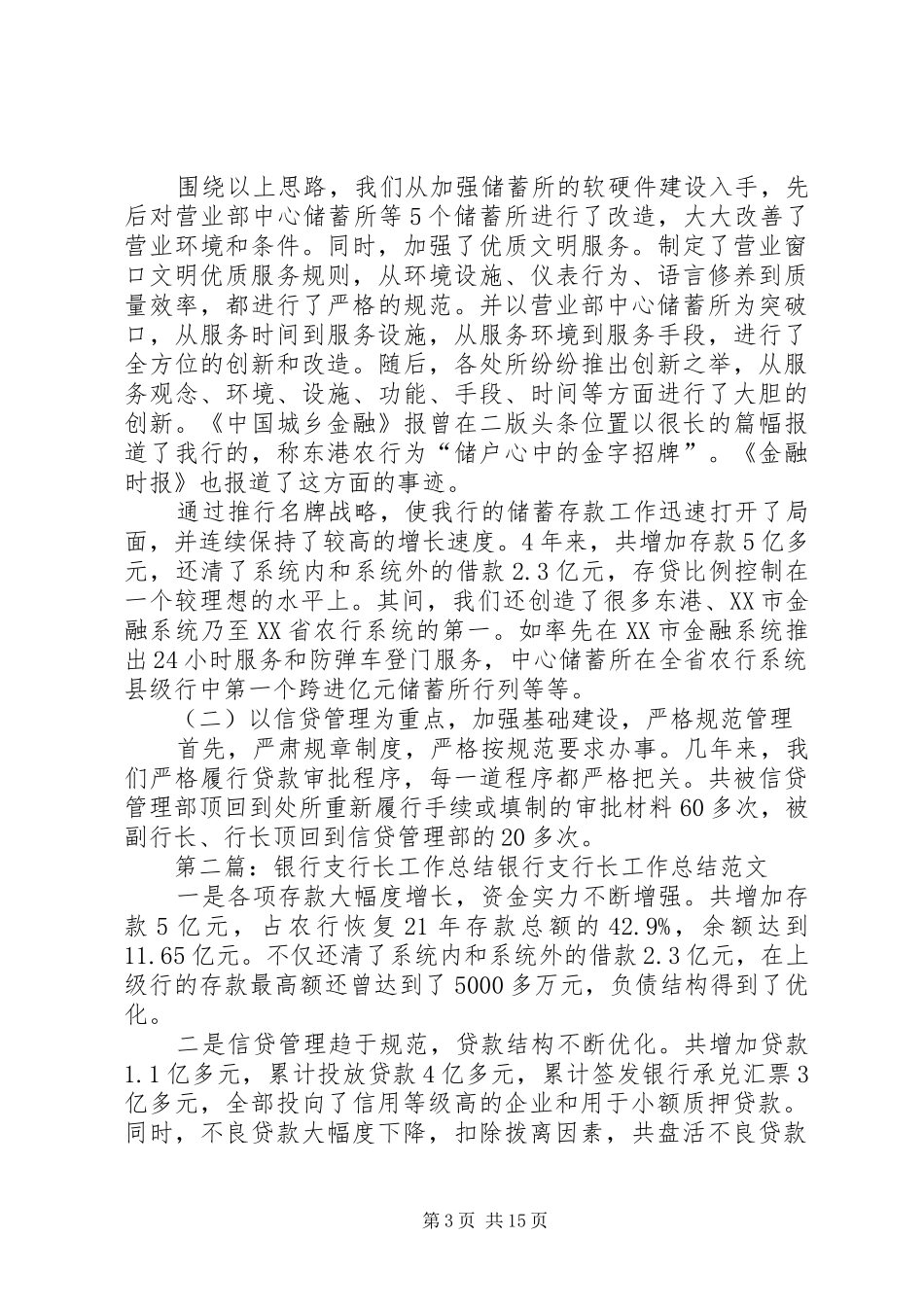 银行支行长工作总结_第3页