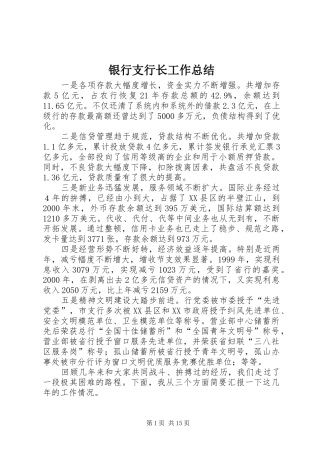 银行支行长工作总结