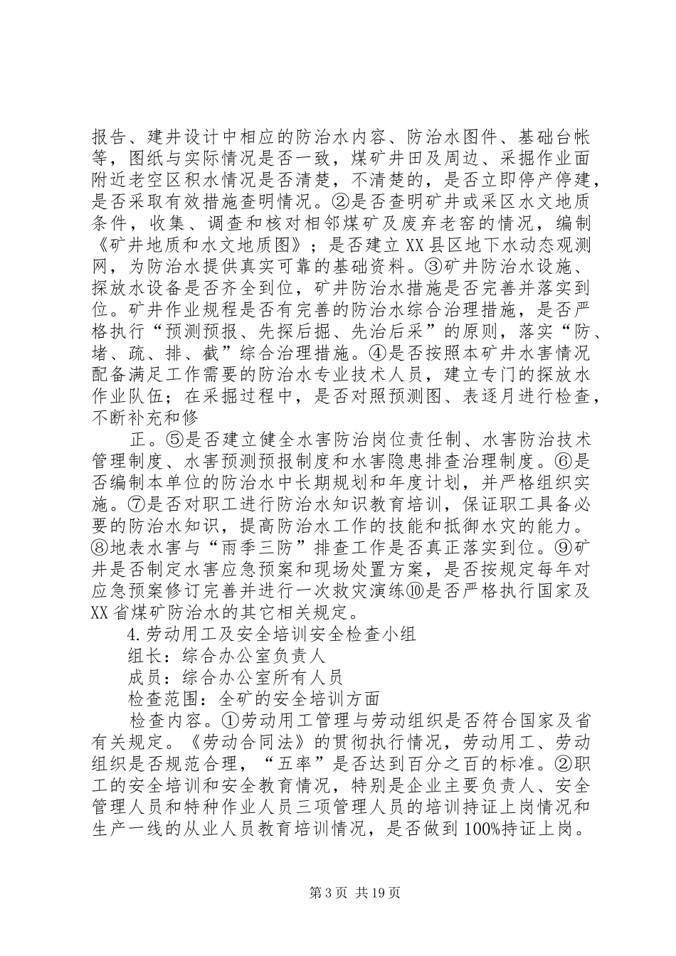 煤矿安全大检查方案_第3页