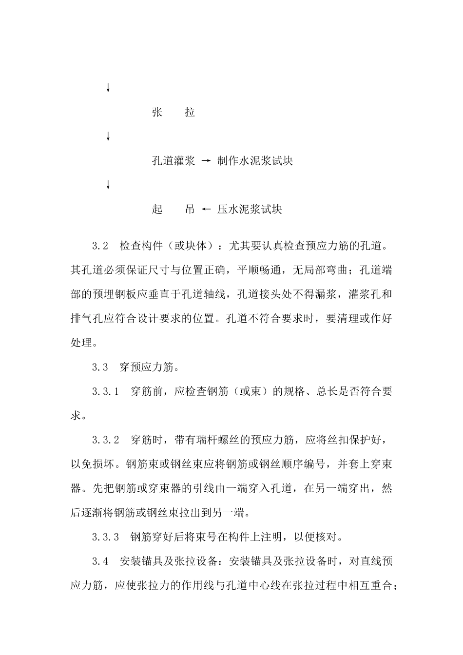 预应力后张法施工工艺_第3页